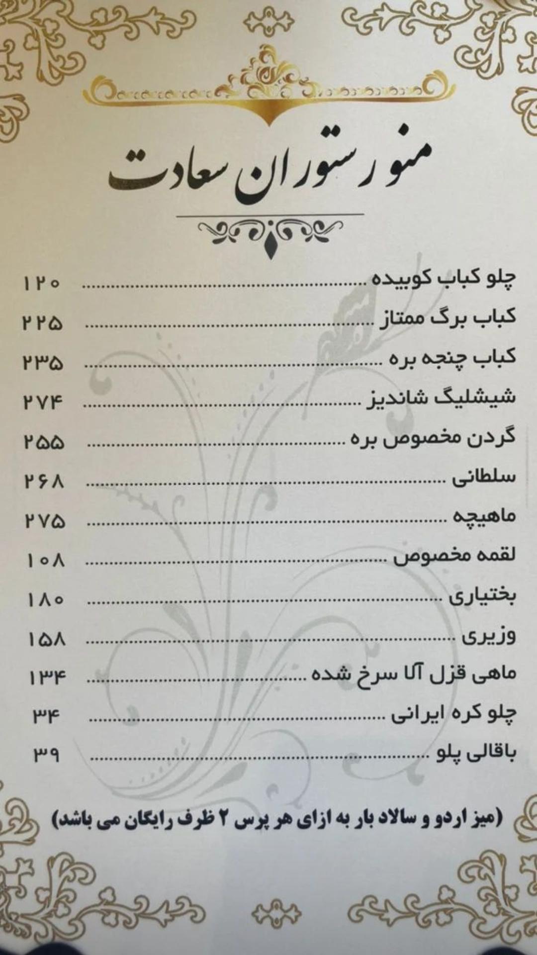 menu